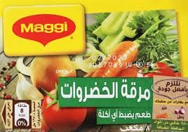 ماجي مرقة خضار 8 مكعب 72 جم