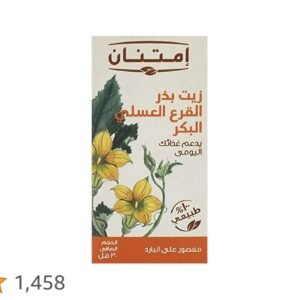 امتنان زيت بذر القرع العسلي 30 ملي